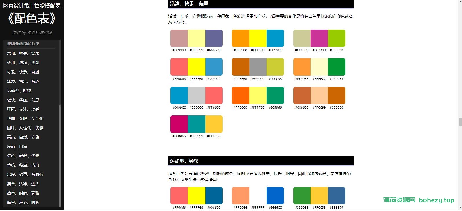 前端UI配色辅助HTML源码