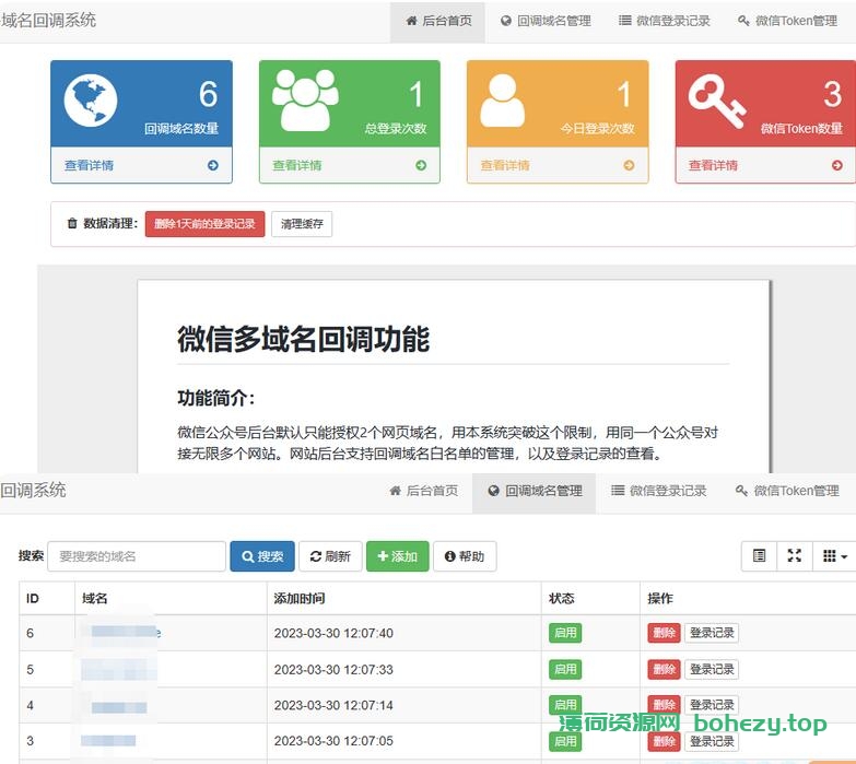 微信公众号多域名授权回调系统php源码