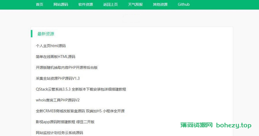 采集全站资源PHP源码V1.3轻量资源站源码