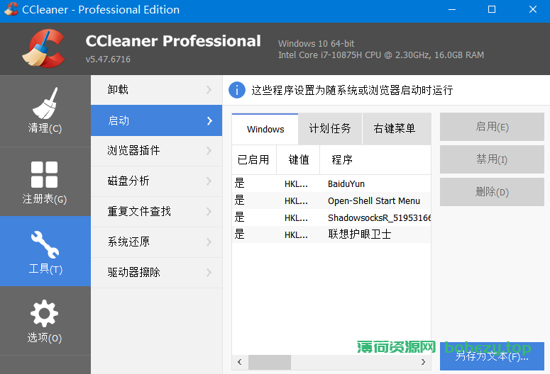 CCleaner中文PJ版v6.13.10517 绿色便携版