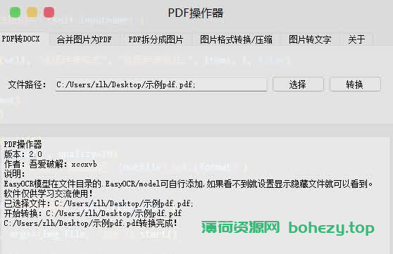 pdf操作器（图片转文字、PDF转word、PDF拆分、图片jpg、png互转）