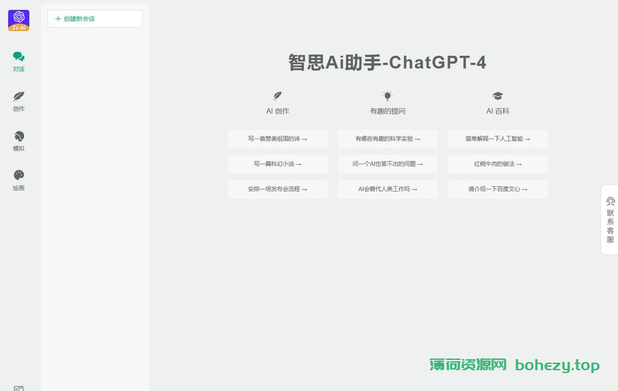 ChatGPT小程序和H5端源码/智思AI助手2.0.3去授权版+搭建教程