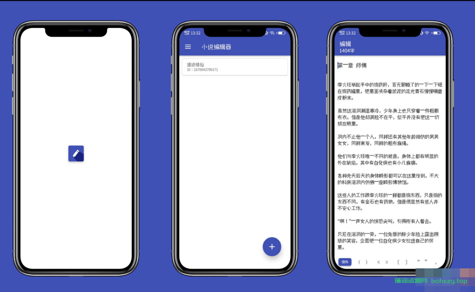 【iApp源码】前后端开源小说编辑器源码