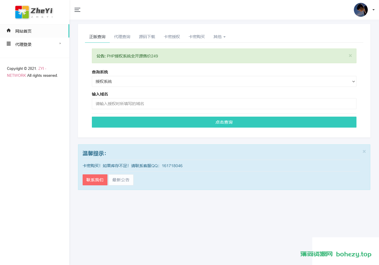 2023最新ZYI PHP授权系统源码