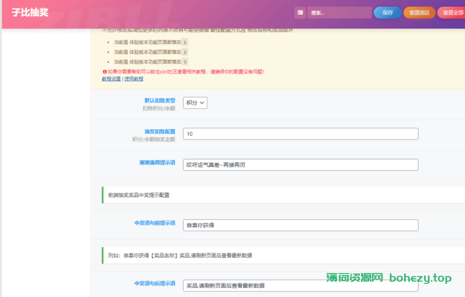 2023版子比主题轮盘抽奖功能插件