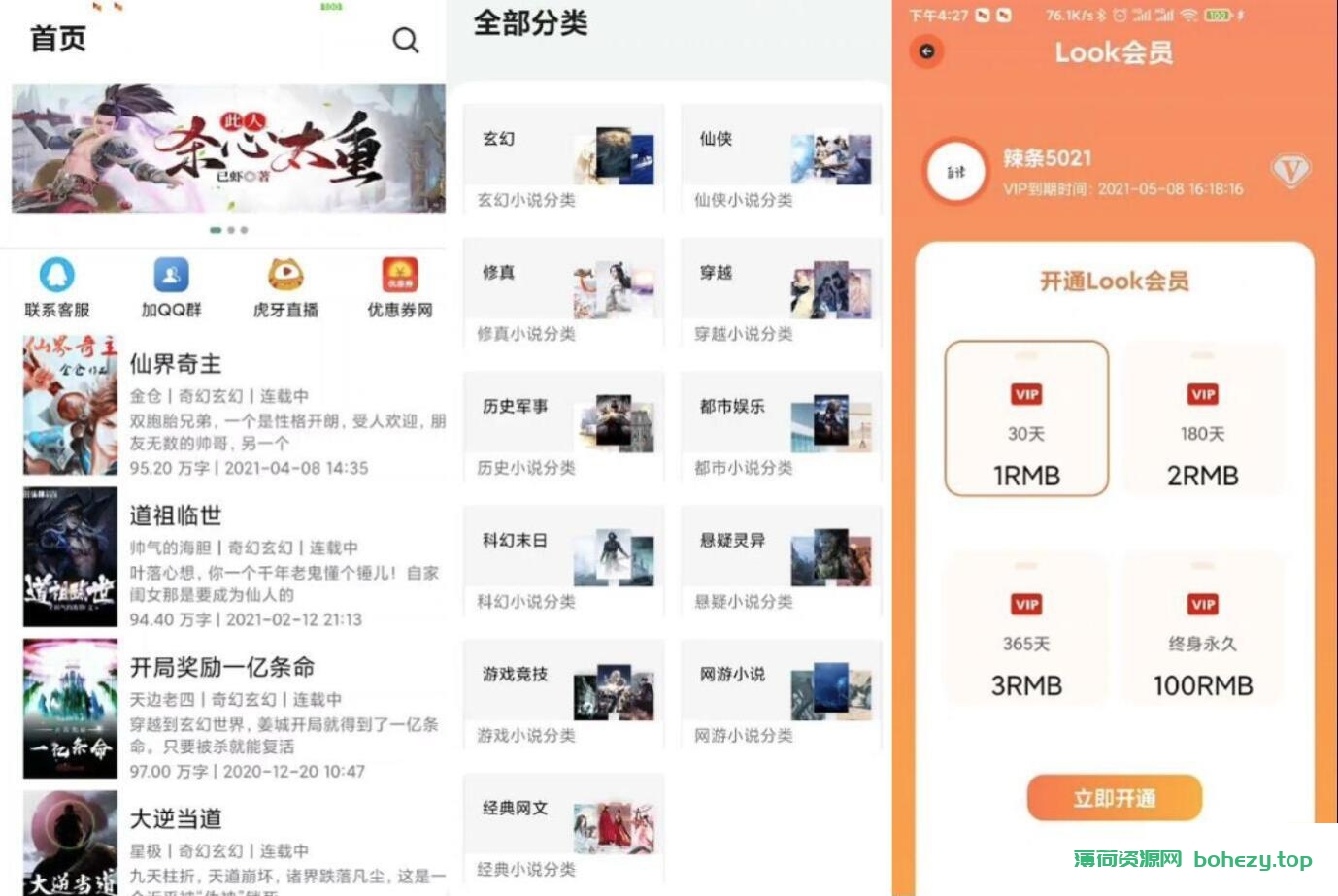 运营版小说APP软件源码 小说网站源码 自带在线采集功能