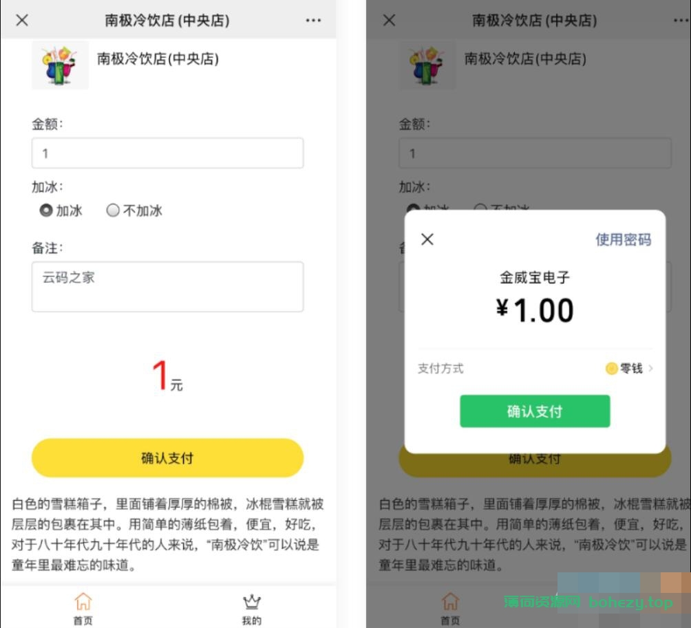 微信公众号程序PHP源码 收银台源码 商家PHP源码 微信支付扫码付款 商家收银台