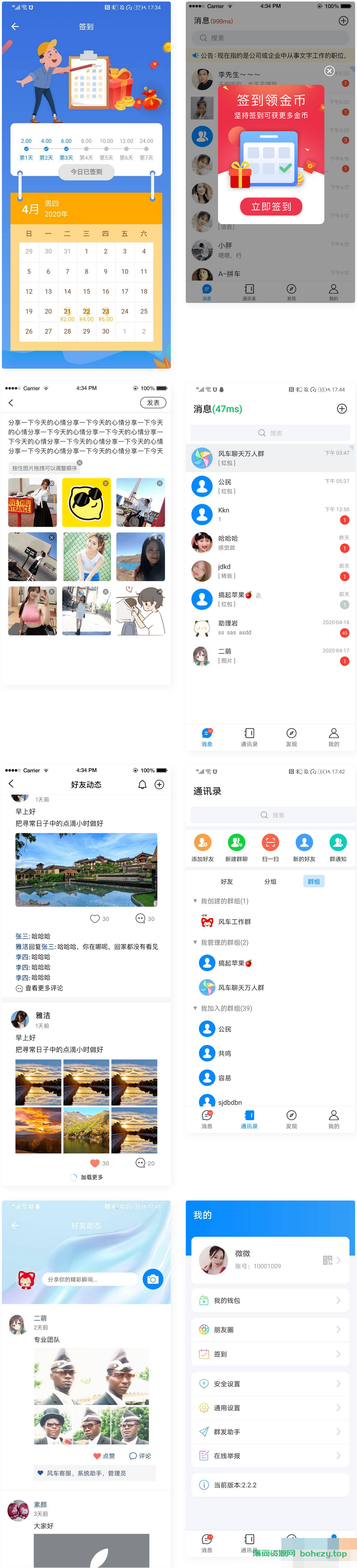 风车聊天APP_IM即时聊天通讯系统源码_附APP_带安装教程