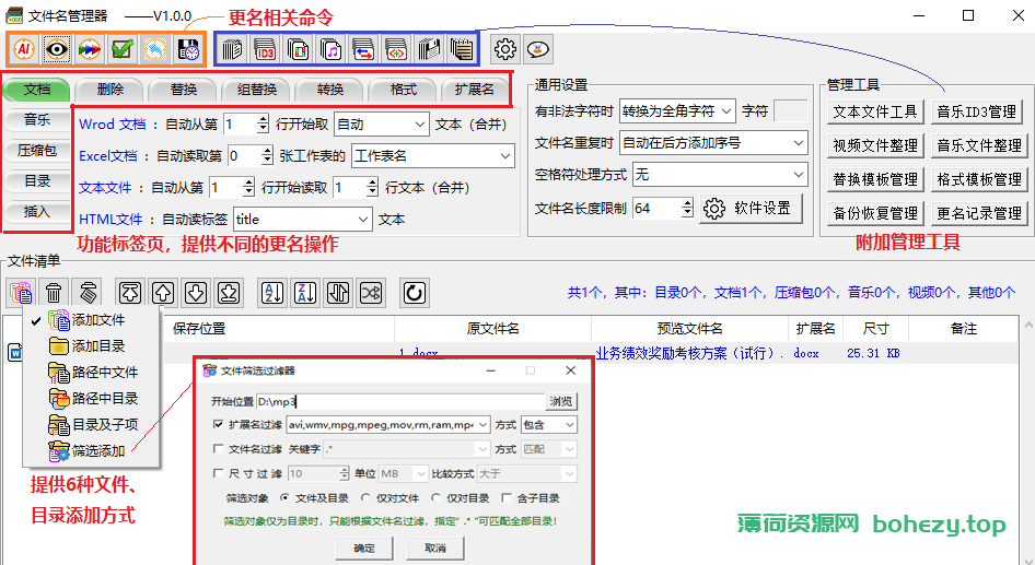 文件名管理器，可整理视频音乐文件 V1.0.0