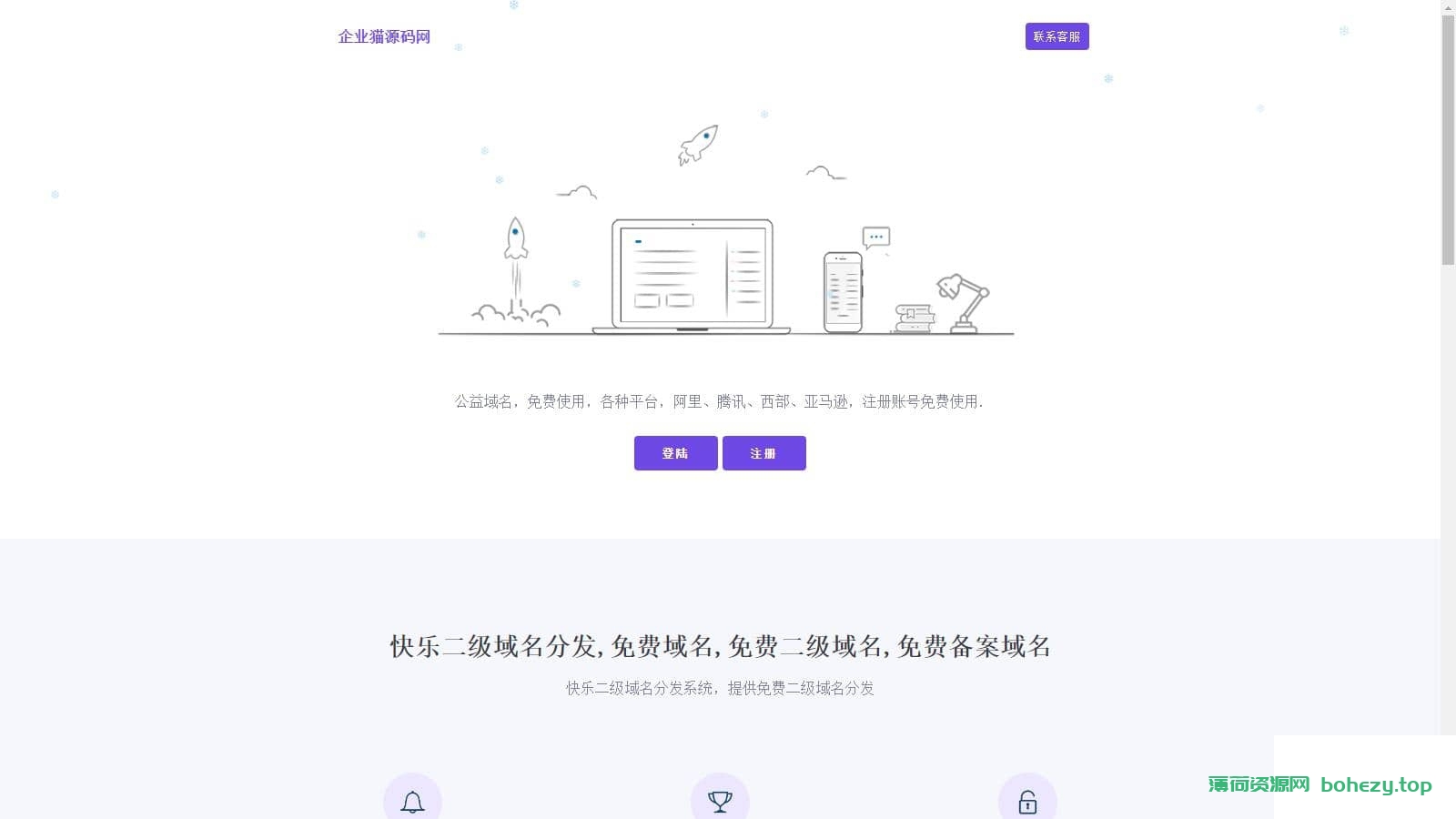 许愿快乐二级域名分发系统v2.0重置版