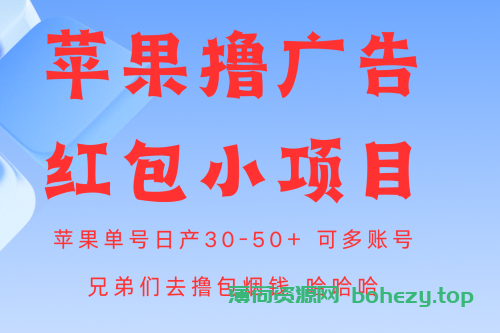 苹果系统掘金项目 单号日入30-50+