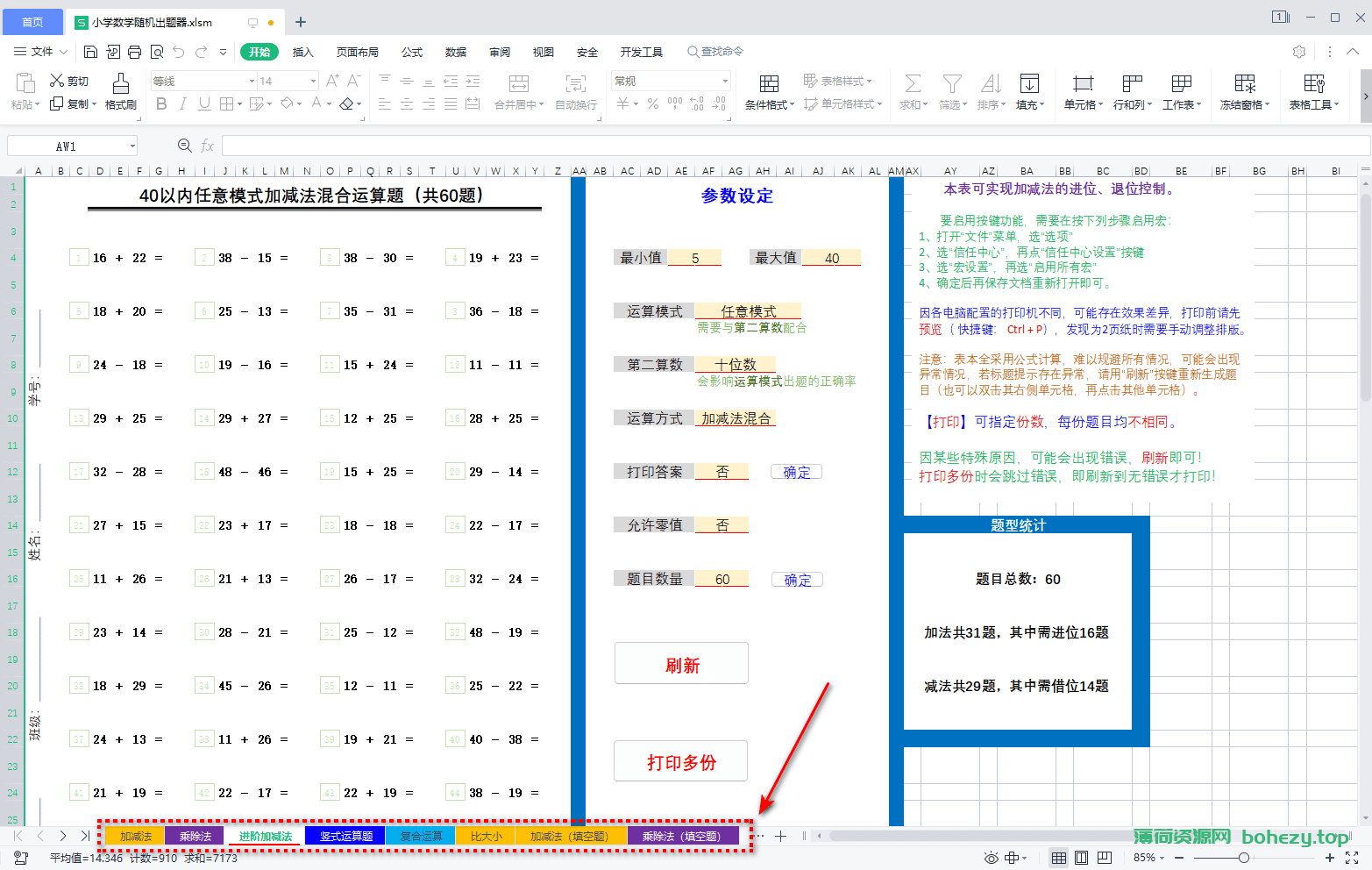 小学数学运算题随机生成 第九版