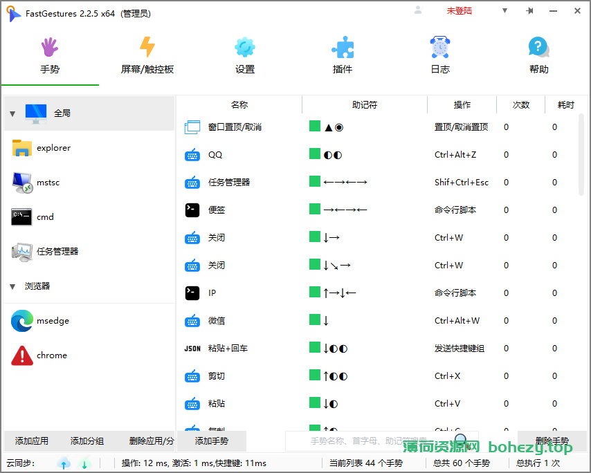 FastGestures 鼠标、触控板、屏手势软件 2.2.8