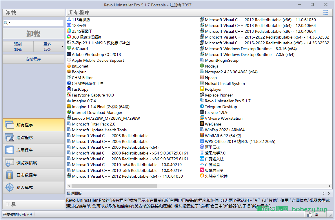 Revo Uninstaller Pro 软件卸载工具  5.2.6