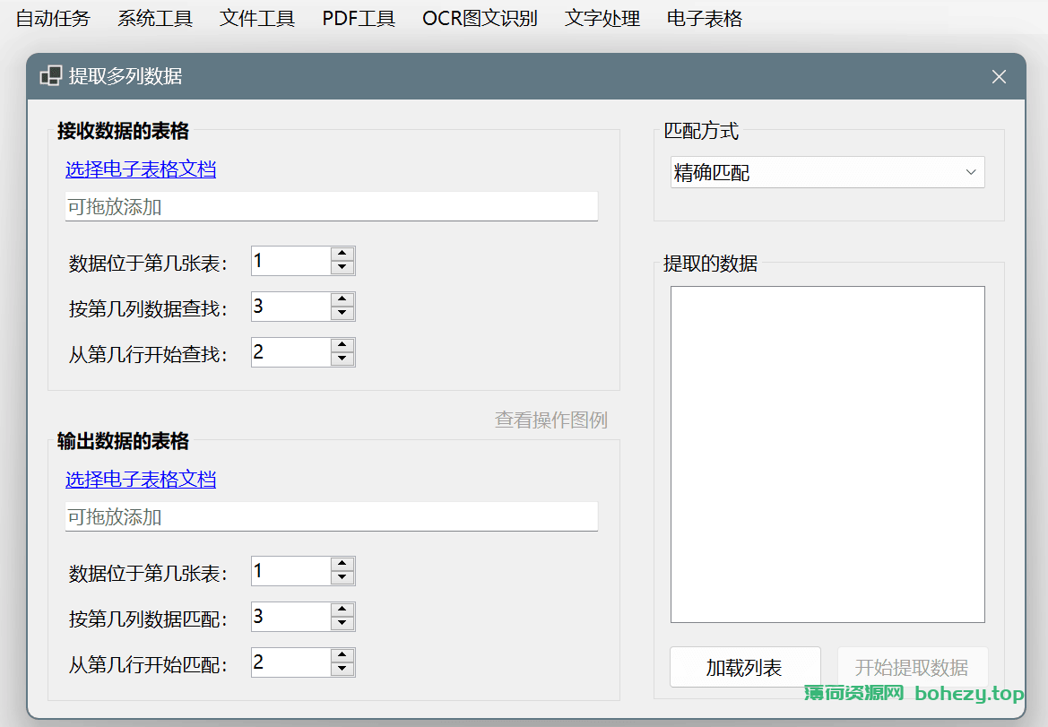 超实用功能30+合一的免费办公软件