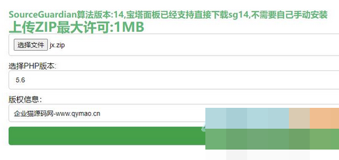 PHP在线sg14加密系统源码