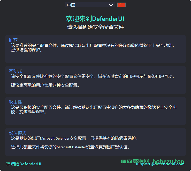 Defender 辅助设置工具 | DefenderUI（1.16）