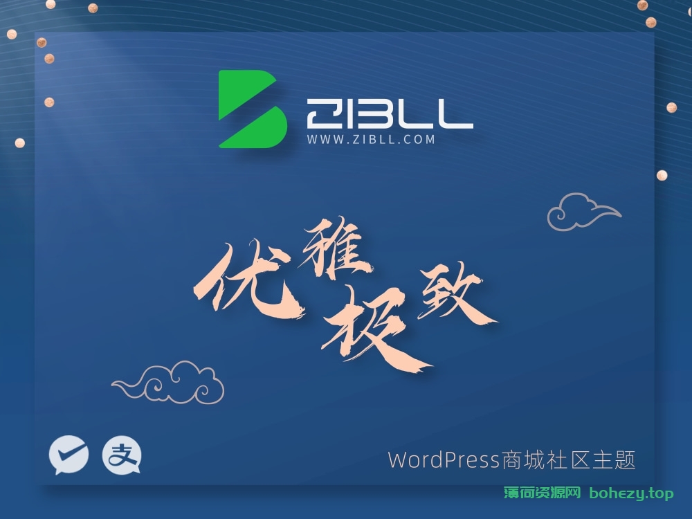 zibll-V7.7最新版2024完美破解授权可用（含教程）