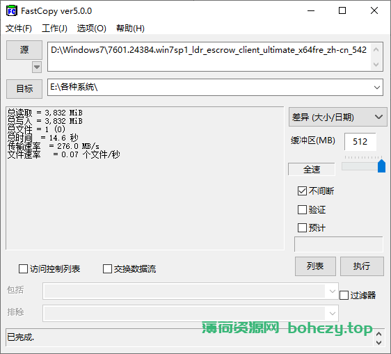 文件快速复制工具 | FastCopy Pro（5.7.11）