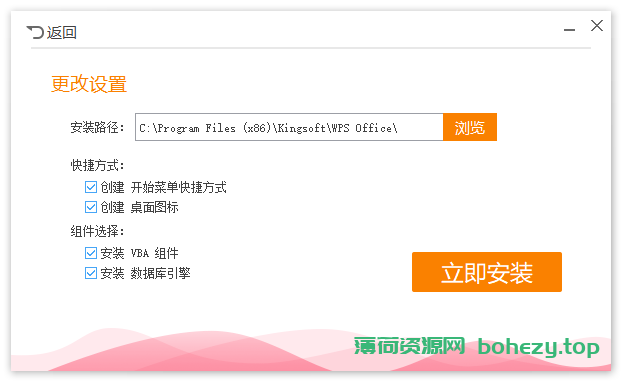 WPS Office 2023 专业精简版（12.8.2.15091 v3 | 11.8.2.12265）