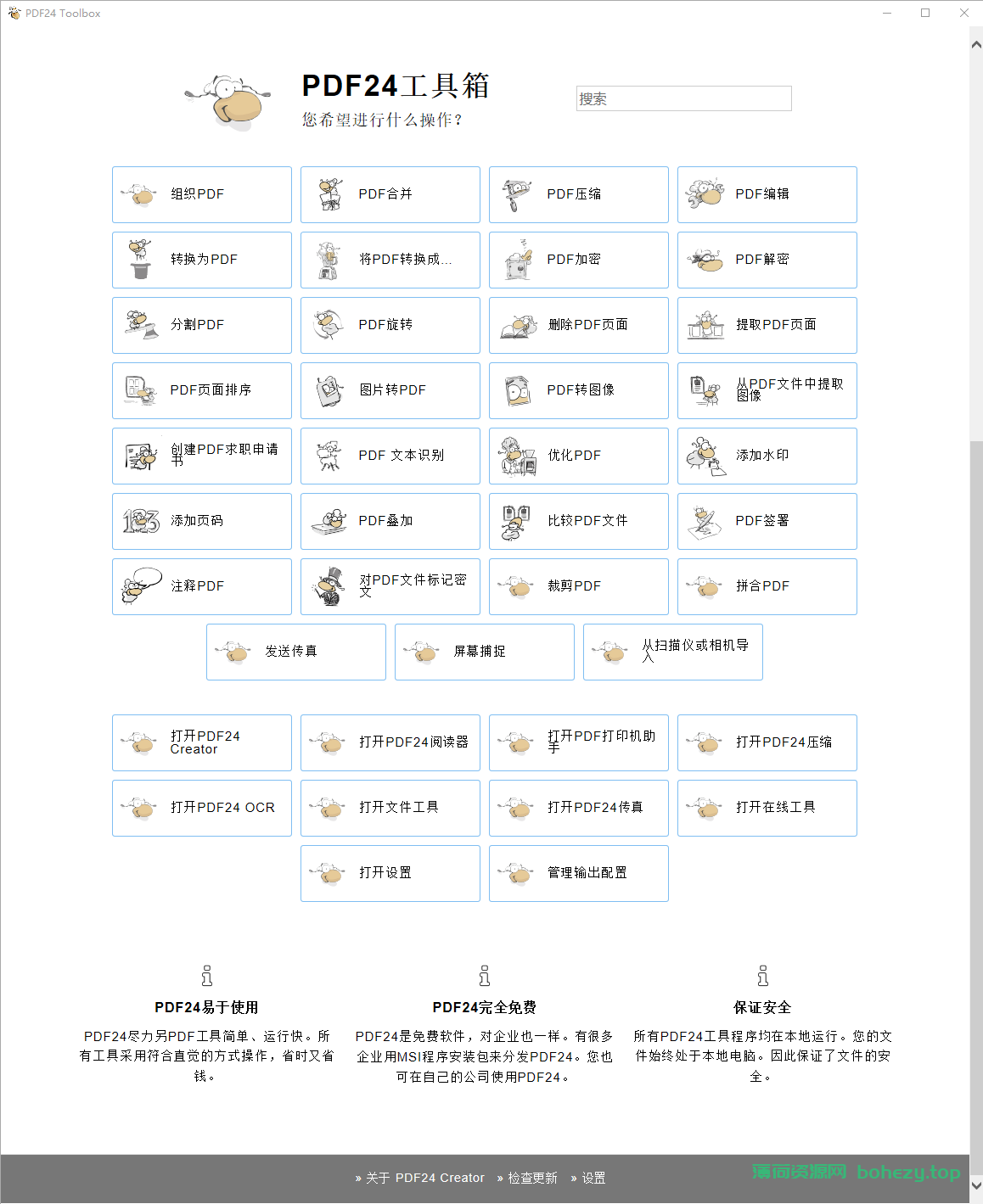 强大的PDF工具集 | PDF24 Creator（11.18.0）