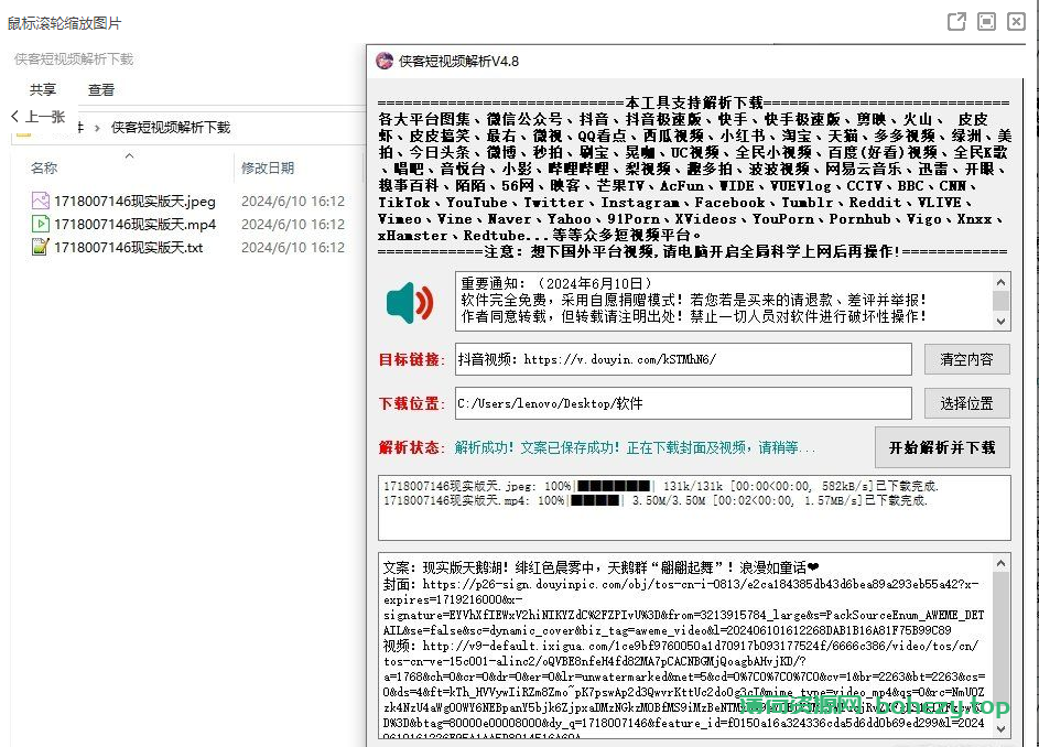 电脑版-侠客短视频解析去水印工具-支持国内外众多短视频平台