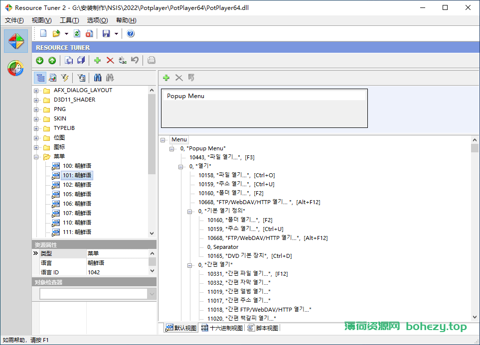 资源编辑工具 | Resource Tuner（2.24.0.480）