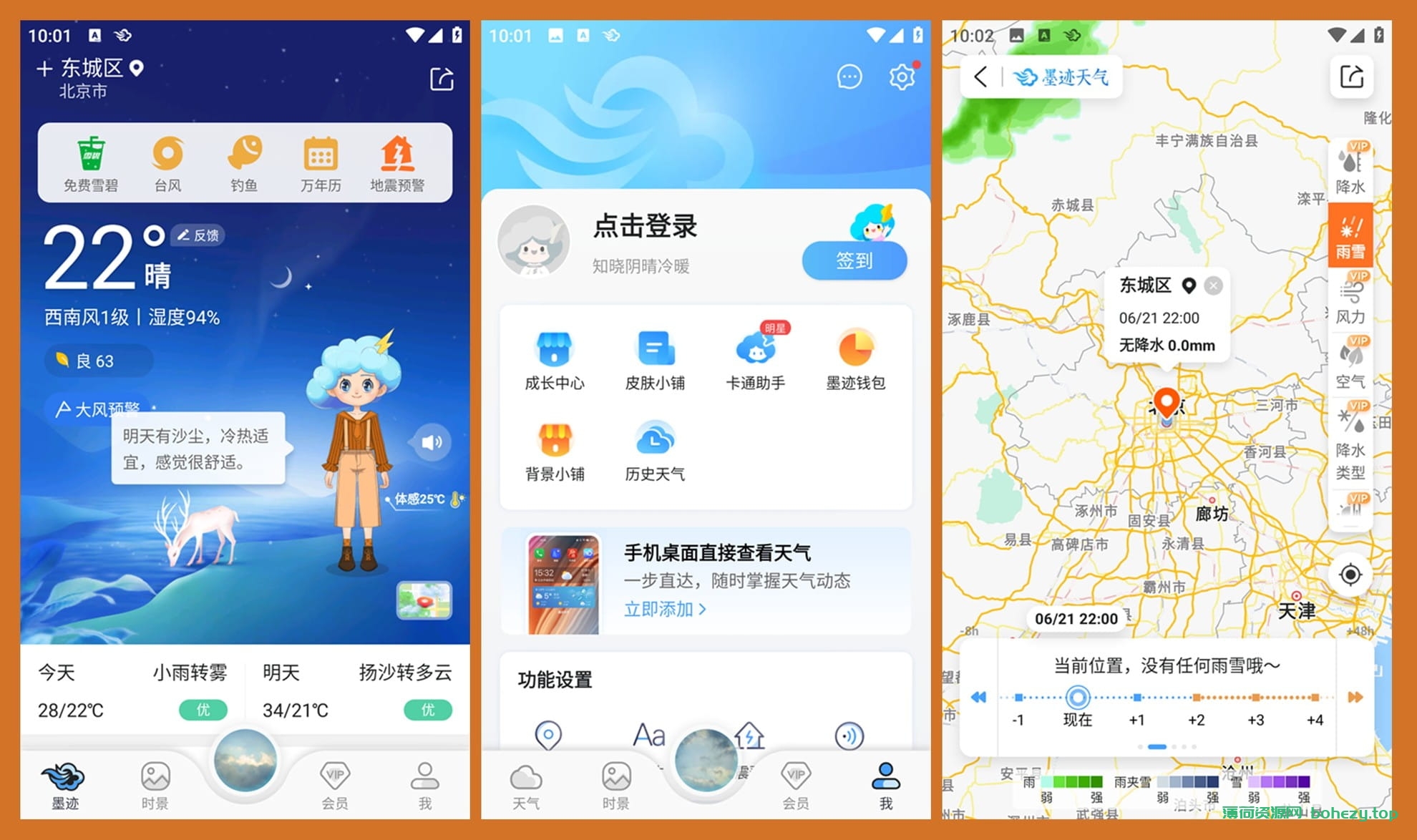 墨迹天气APP 解锁去广告版（9.0869.02）