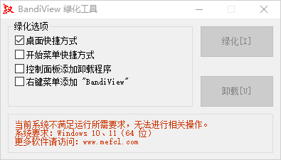 Honeyview 的继承者 BandiView 图片查看（7.04）