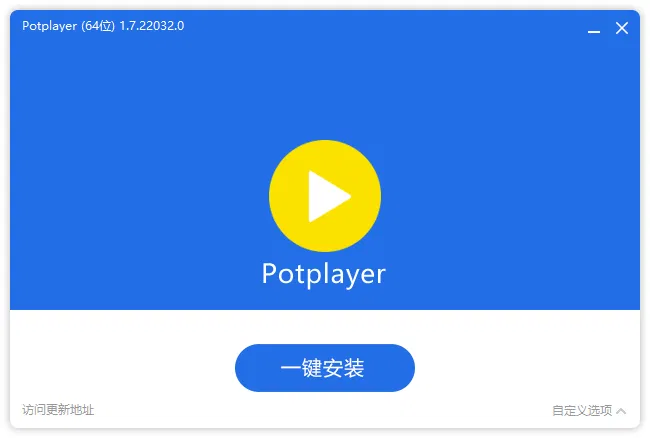 视频播放器 PotPlayer 美化增强版（1.7.22264.0 / 240618）