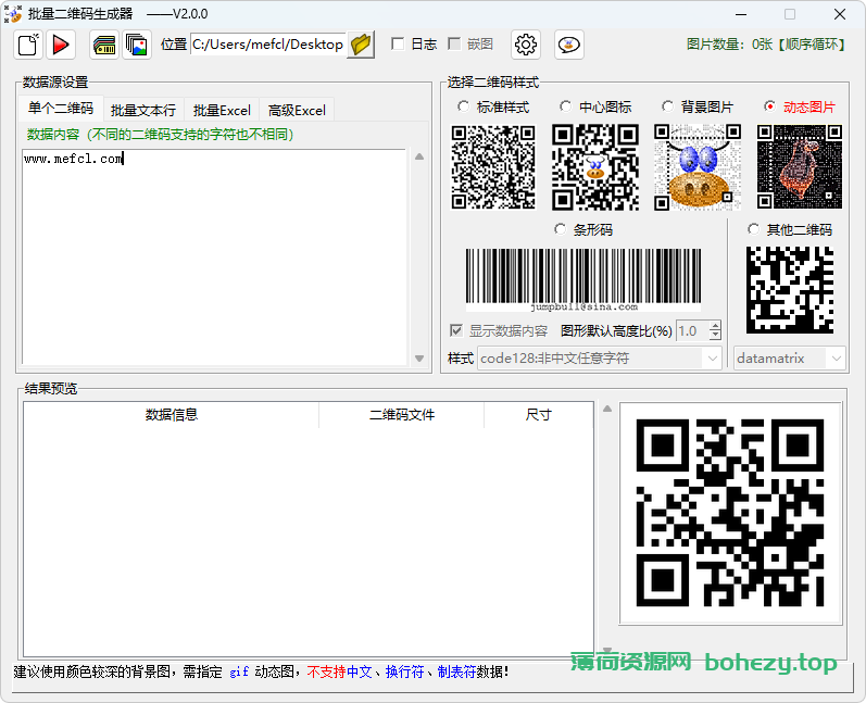 批量二维码生成器（2.5.0）