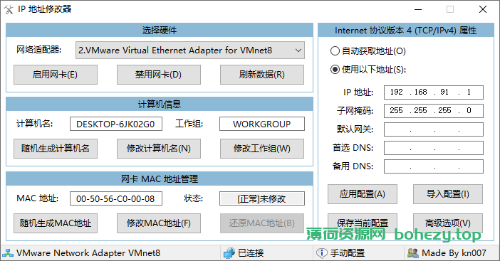 IP地址修改器 | IPTools（5.0.6.3）