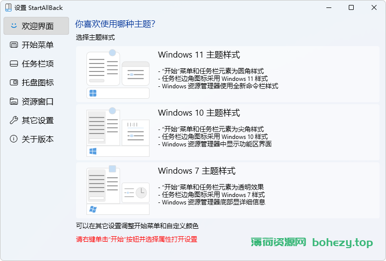 Windows 11 开始菜单设置工具 | StartAllBack（3.7.11.4917）