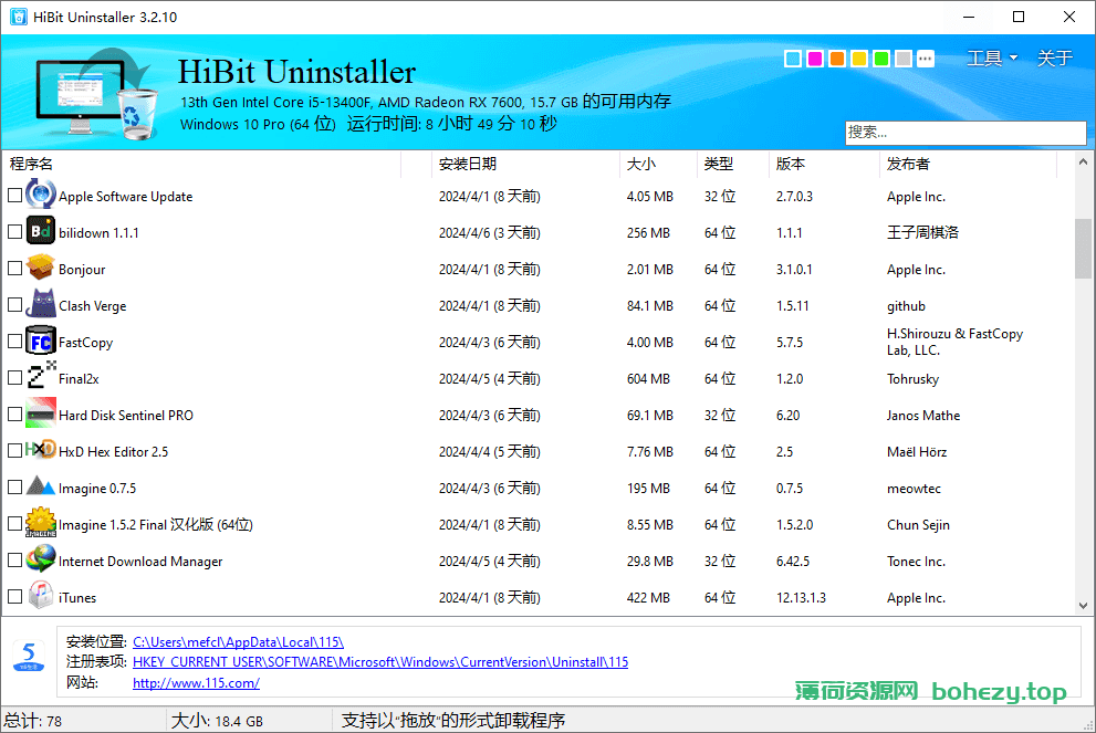 软件卸载工具 | HiBit Uninstaller 便携版（3.2.30.0）