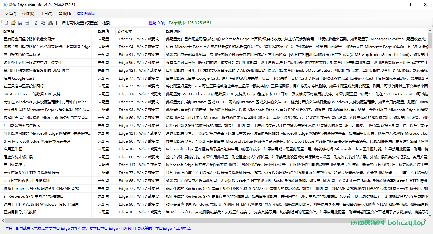 微软 Edge 配置百科 | EdgeTools（1.9）