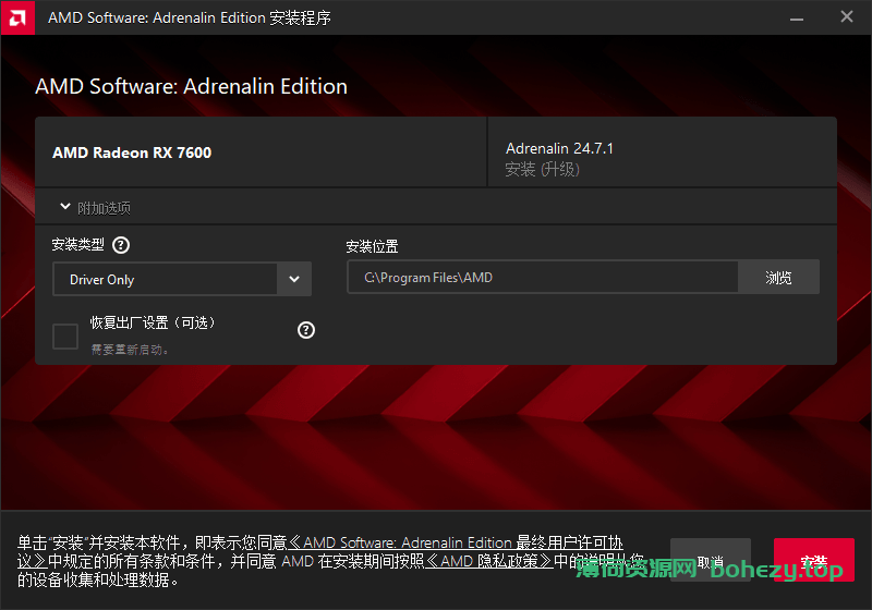 AMD 显卡驱动管理软件离线版 | AMD Software（24.7.1）