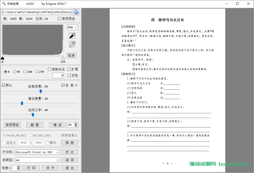 图片漂白去底工具 | ImgTool （v0.8.1）