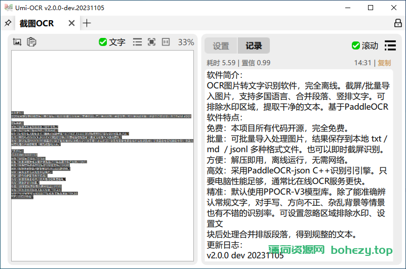 离线开源OCR图片转文字识别软件 | Umi OCR（2.1.3 正式版）