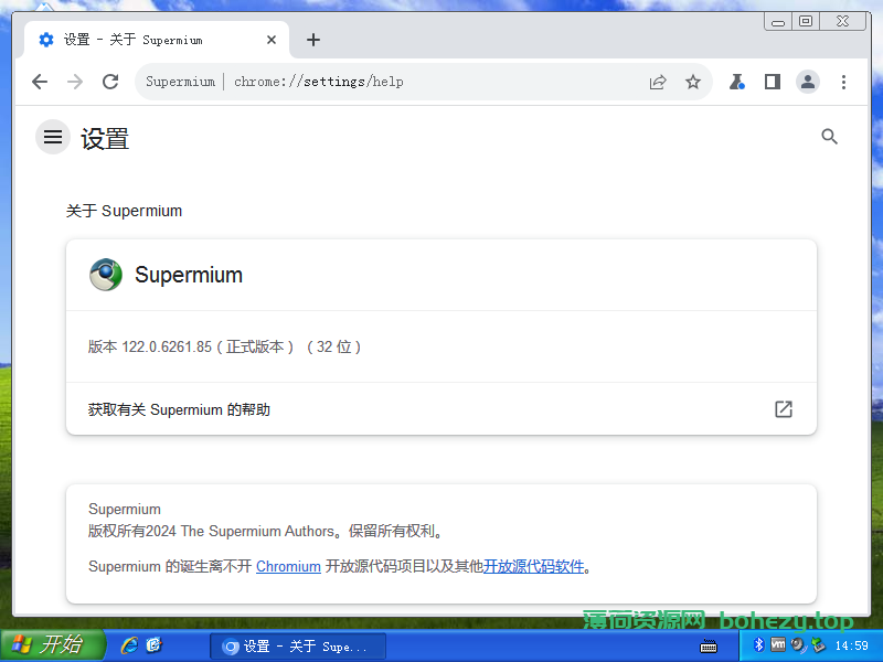 让 XP、7 用上最新 Chromium 内核 | Supermium 浏览器（124.0.6367.245）