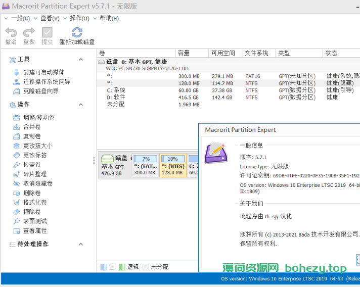 Macrorit分区专家 v8.2.0.0 中文注册版单文件