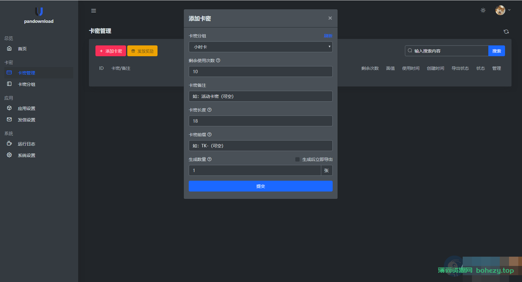 最新某宝同款度盘不限速后台系统源码