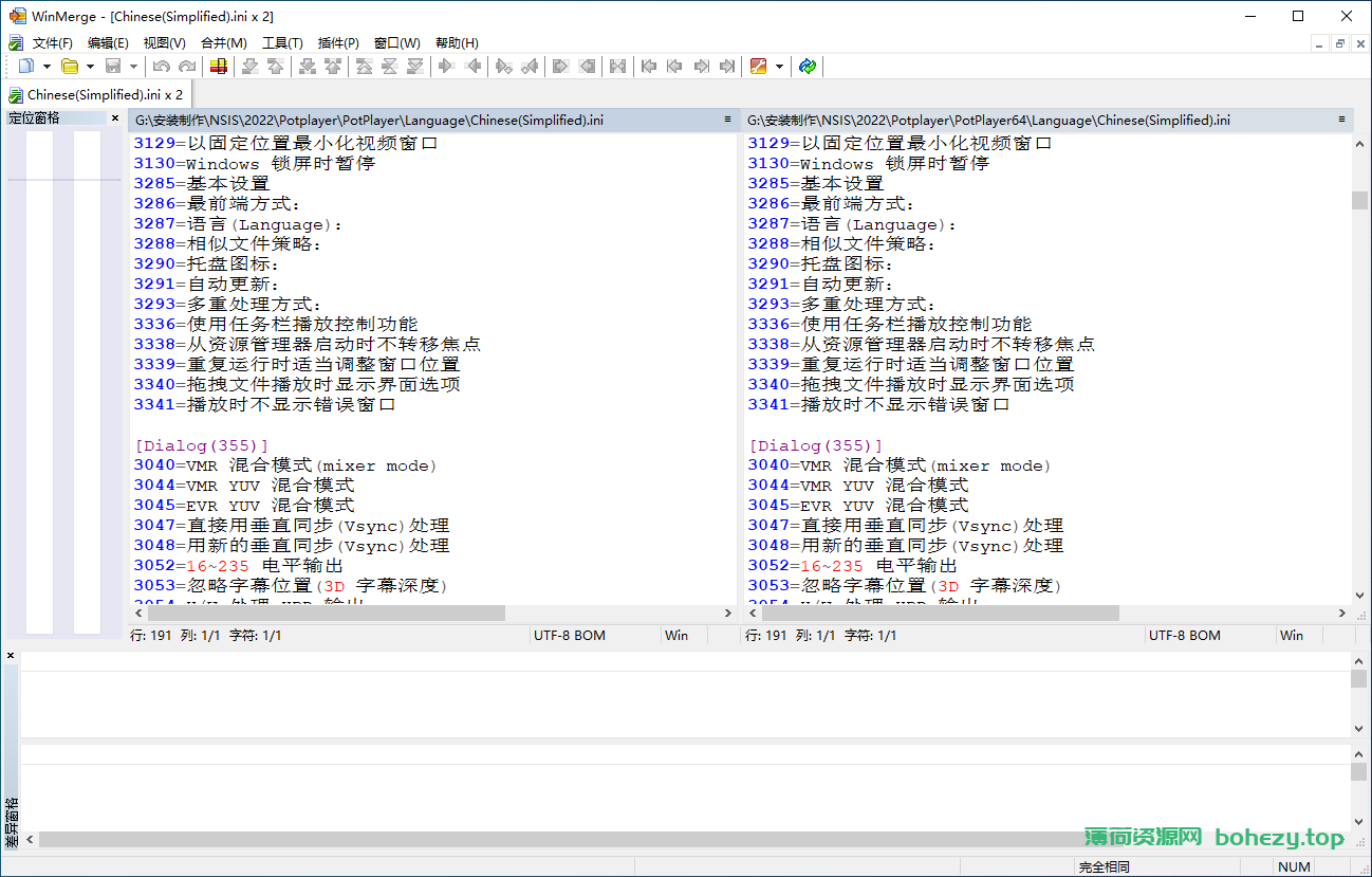 免费文件对比工具 | WinMerge（2.16.42）