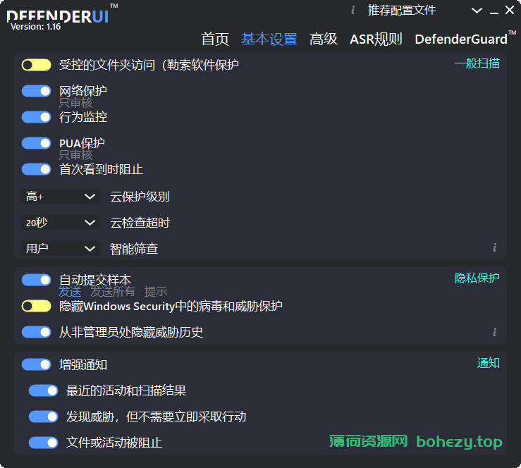 Defender 辅助设置工具 DefenderUI Pro（1.27）