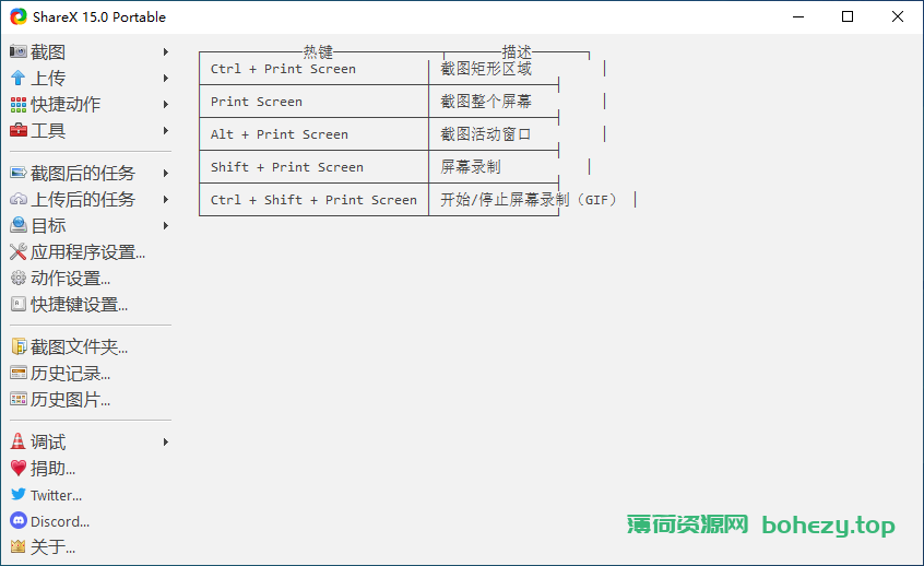 开源免费截图录屏软件 ShareX 16.1.0