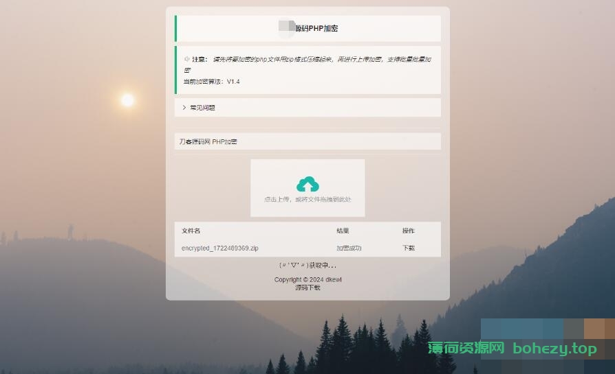 最新小猫咪PHP加密系统源码V1.4_本地API接口_带后台