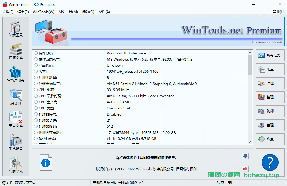 老牌系统优化软件 | WinTools.net Premium（24.8.1.0）