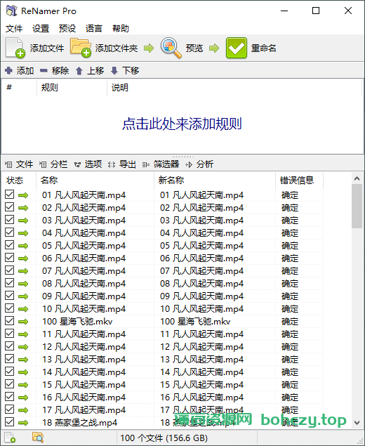 重命名工具 | ReNamer Pro（7.5.0.4）