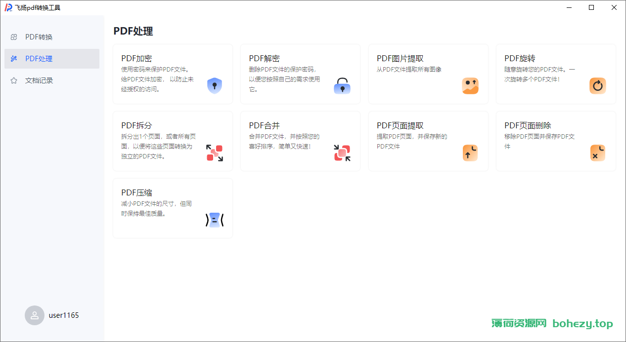 飞扬PDF转换器（1.0.5）