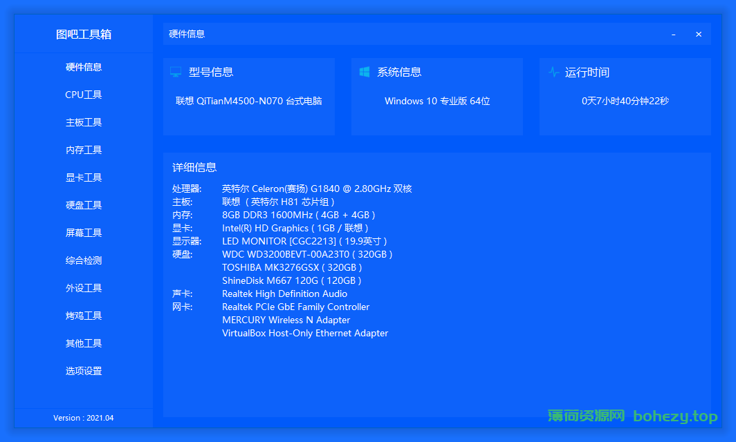 图吧工具箱，硬件工具合集（2024.8月版）