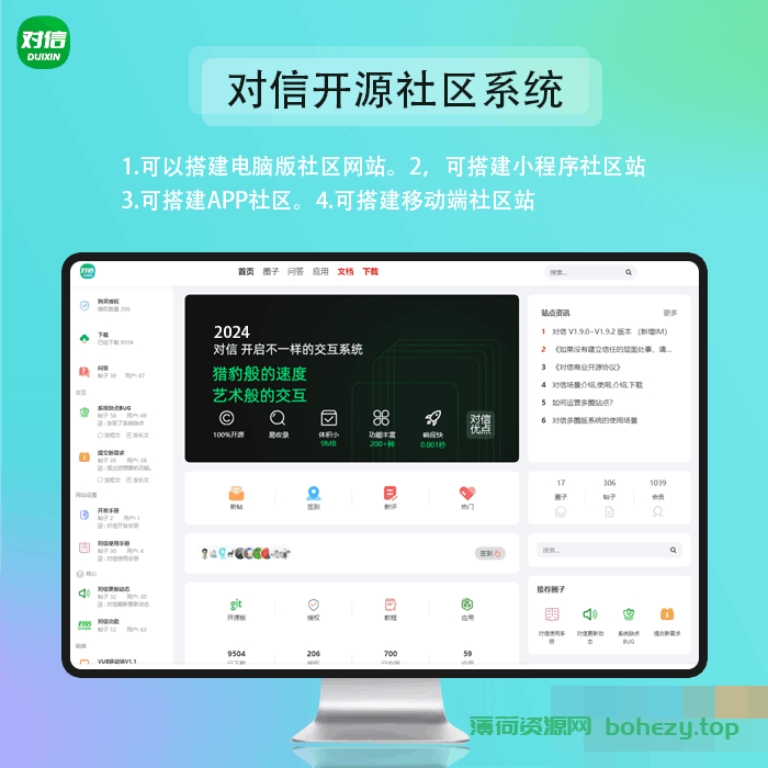 对信/ 对信开源系统+后台+PC+H5 (多圈)